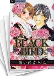 中古]BLACK BIRD ブラックバード 公式ファンブック (1巻 全巻) | 漫画