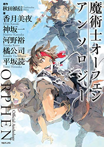 [ライトノベル]魔術士オーフェン 公式アンソロジー (全1冊)