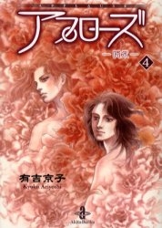 アプローズ‐喝采‐ [文庫版] (1-4巻 全巻)