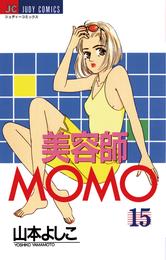 美容師MOMO（１５）