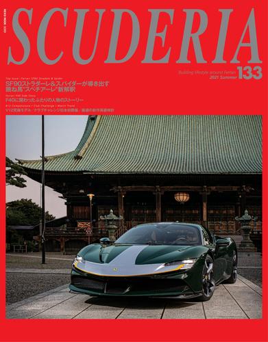 SCUDERIA 133号