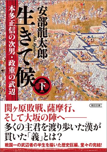 生きて候 2 冊セット 最新刊まで | 漫画全巻ドットコム