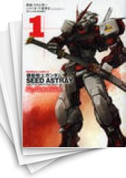 [中古]機動戦士ガンダム SEED ASTRAY Re：Master [新装版] (1-6巻 全巻)