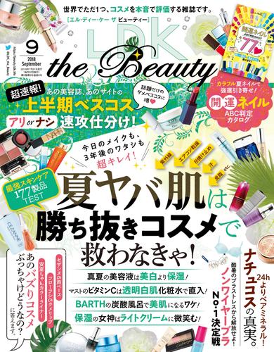 LDK the Beauty (エル・ディー・ケー ザ ビューティー)2018年9月号