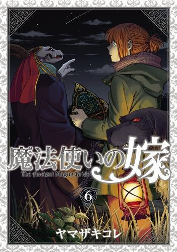 魔法使いの嫁 6巻[特装版]