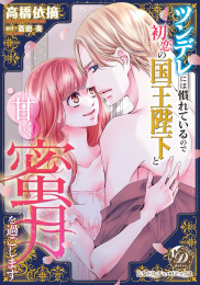 ツンデレには慣れているので初恋の国王陛下と甘く蜜月を過ごします (1巻 全巻)