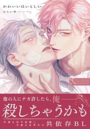 かわいいはいとしい (1巻 全巻)