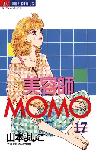 美容師MOMO（１７）