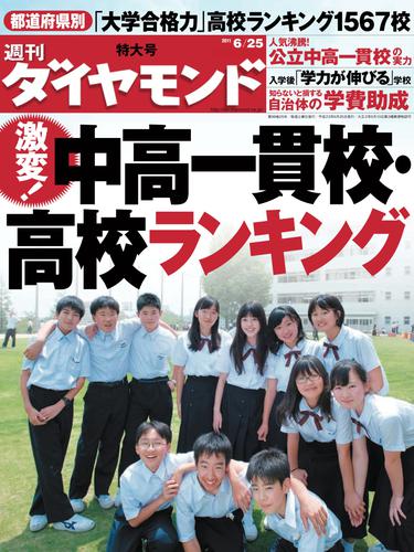 週刊ダイヤモンド 11年6月25日号