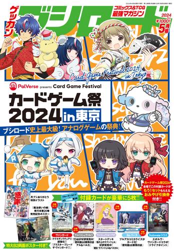 月刊ブシロード 46 冊セット 最新刊まで