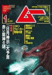 ムー2023年1月号