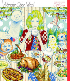 『Wonder Color Pencil』ワンダーカラーペンシル D[di:]作品集