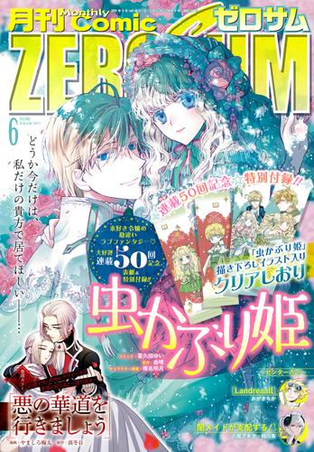 Comic ZERO-SUM (コミック ゼロサム) 2023年6月号[雑誌]