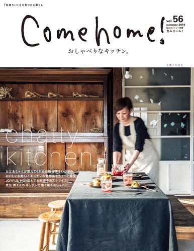 Come home！ vol.56