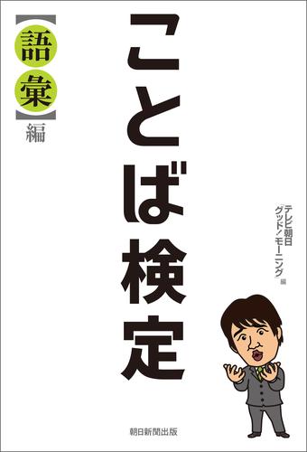 ことば検定　【語彙】編