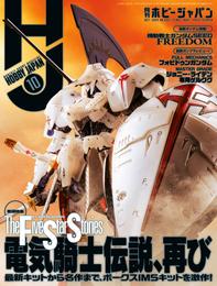 月刊ホビージャパン2023年10月号