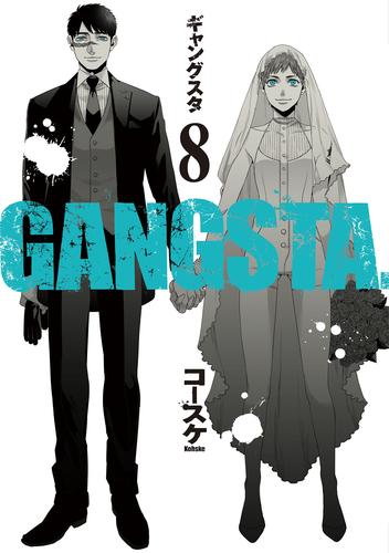 GANGSTA. 8 冊セット 最新刊まで