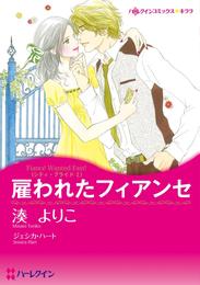 雇われたフィアンセ〈シティ・ブライドⅠ〉【分冊】 1巻