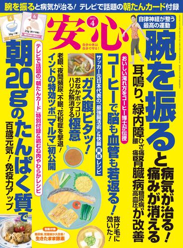 安心 (2022年4月号)