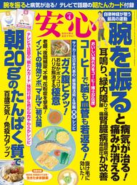 安心 (2022年4月号)