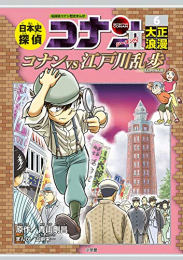 日本史探偵コナン・シーズン2(全6冊)