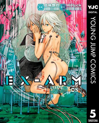 EX-ARM エクスアーム 5