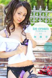 加藤彩-ice cream 01-