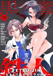 黒蜜 Vol.19