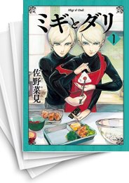 [中古]ミギとダリ (1-7巻)