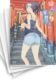 [中古]はんなりギロリの頼子さん (1-7巻 全巻)