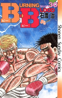 B・B (1-31巻 全巻) | 漫画全巻ドットコム