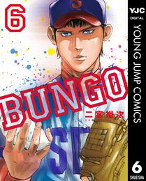 BUNGO―ブンゴ― 6