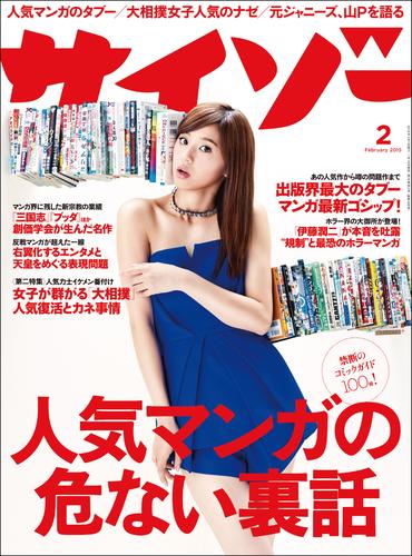 サイゾー2015年2月号