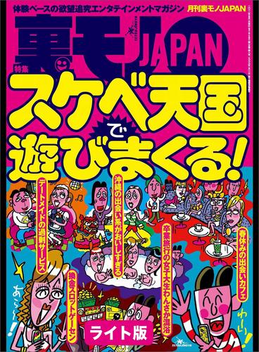 電子版 スケベ天国で遊びまくる マンガ 女子高との合同同窓会で中年おばちゃんを喰う 俺たちの ナマ中 大作戦 裏モノｊａｐａｎ ライト版 鉄人社編集部 漫画全巻ドットコム