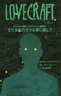 クトゥルフ神話〜ラヴクラフト傑作選 (1-4巻 最新刊)