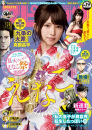 週刊ビッグコミックスピリッツ 2021年39号【デジタル版限定グラビア増量「えなこ」】（2021年8月30日発売）