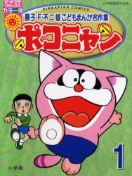 ポコニャン (1-3巻 全巻)