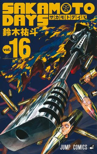 サカモトデイズ SAKAMOTO DAYS (1-12巻 最新刊) | 漫画全巻ドットコム