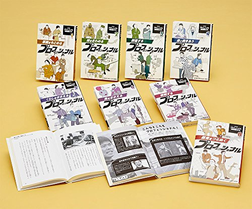 NHKプロフェッショナル仕事の流儀 全8巻セット