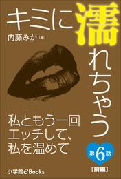 キミに濡れちゃう 12 冊セット 最新刊まで