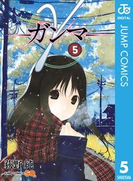 γ―ガンマ― 5 冊セット 全巻