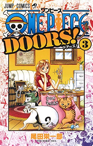 ワンピース One Piece Doors 1 3巻 最新刊 漫画全巻ドットコム