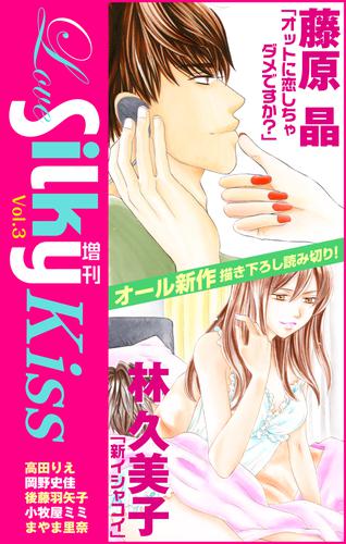 Love Silky増刊 3 冊セット 最新刊まで