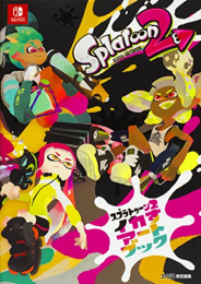 スプラトゥーン2 イカすアートブック