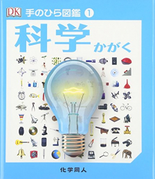 手のひら図鑑 (全12冊)