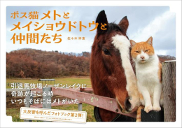 ボス猫メトとメイショウドトウ (全2冊)