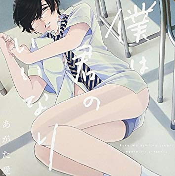 [ドラマCD]僕は君のいいなり(初回限定盤)