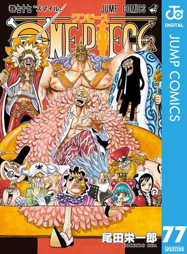 ONE PIECE モノクロ版 77 | 漫画全巻ドットコム