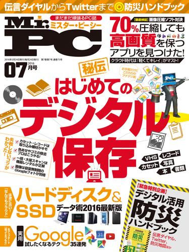 Mr.PC 2016年 7月号