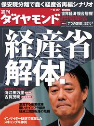 週刊ダイヤモンド 11年8月27日号